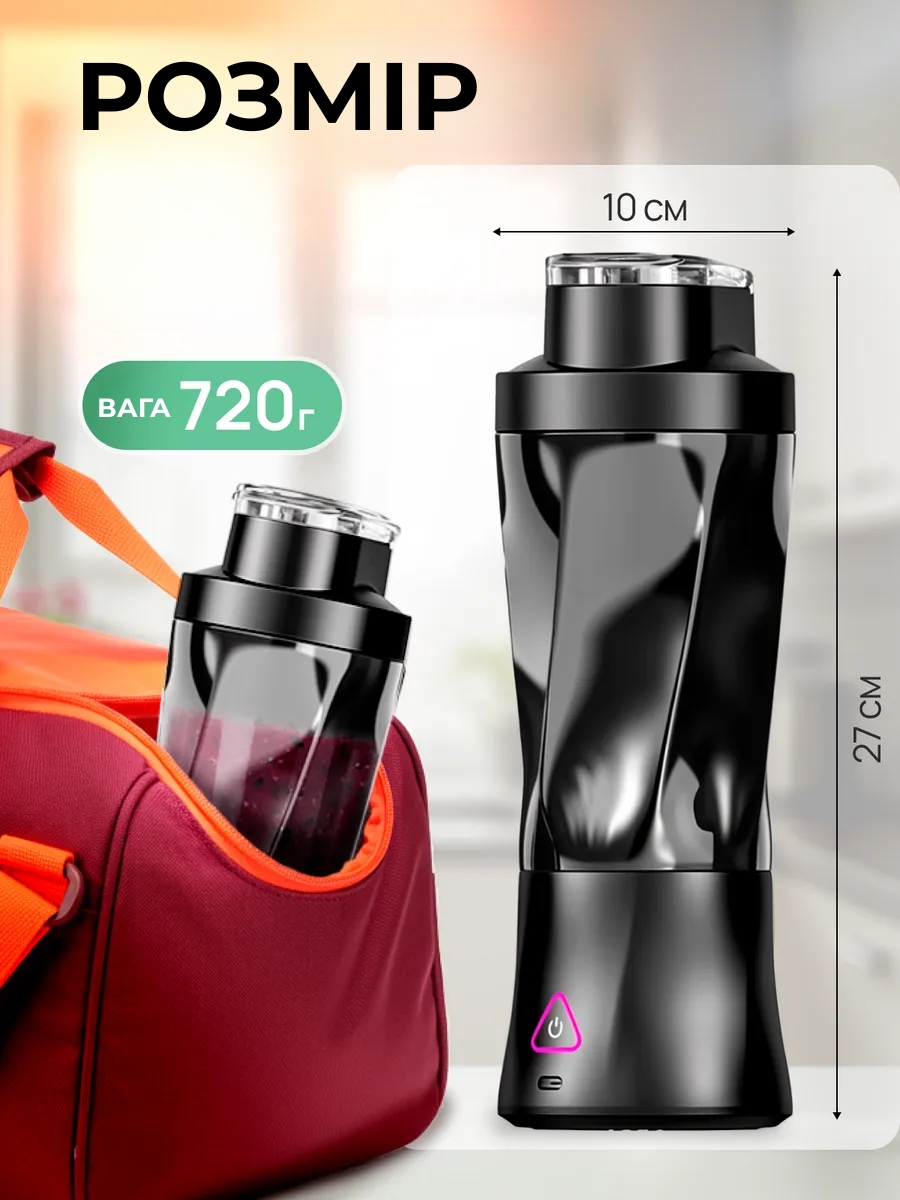 Портативний блендер для смузі 2 в 1