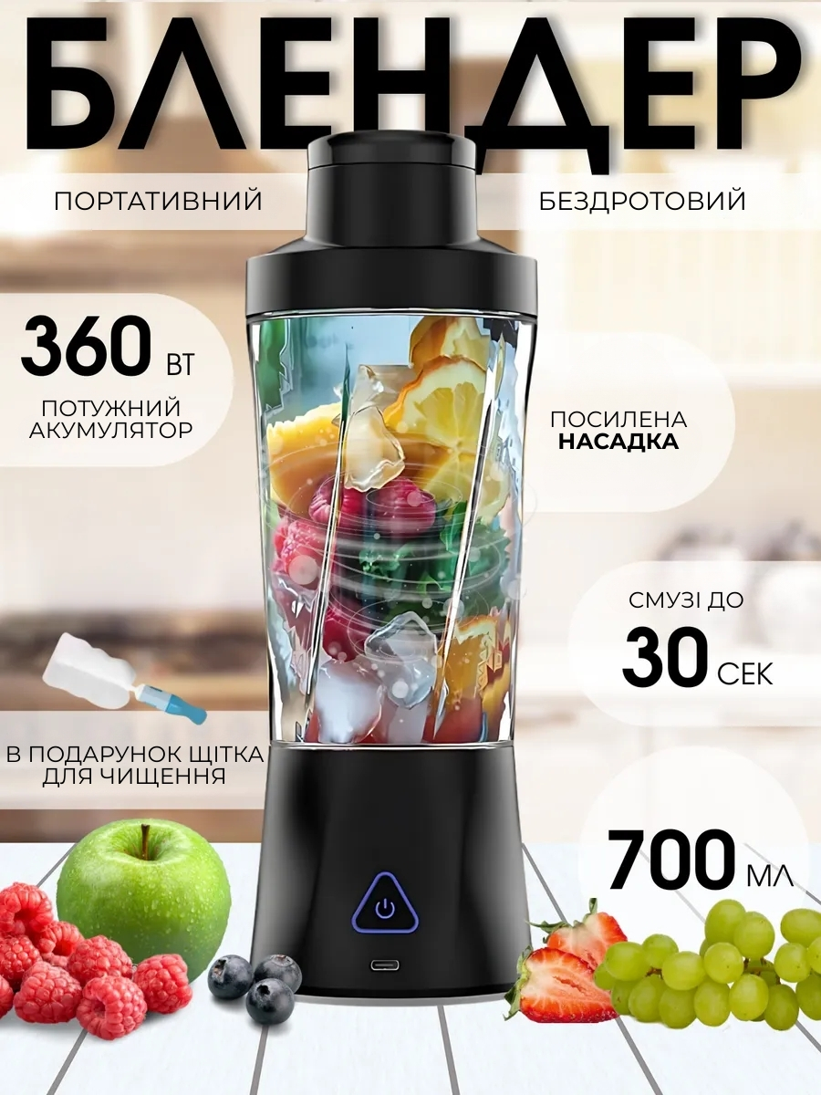 Портативний блендер для смузі 2 в 1